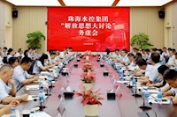 論“虛”求“實”，謀劃企業(yè)未來發(fā)展——珠海水控集團召開“解放思想大討論”務虛會