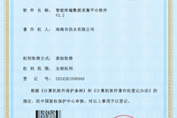 珠海水控集團(tuán)供水公司榮獲計算機軟件著作權(quán)