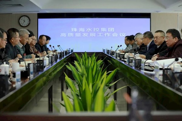 實(shí)干篤行，珠海水控集團(tuán)召開(kāi)高質(zhì)量發(fā)展工作會(huì)議